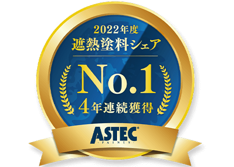 2022年度遮熱塗料シェアNo.1