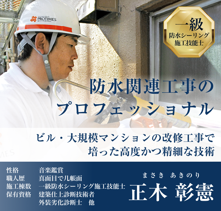 画像：確かな腕、技術力をお客様の為に。長年の経験を活かしながら成長し続ける名工