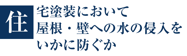 画像：塗装技術へのプライドは誰にも負けない