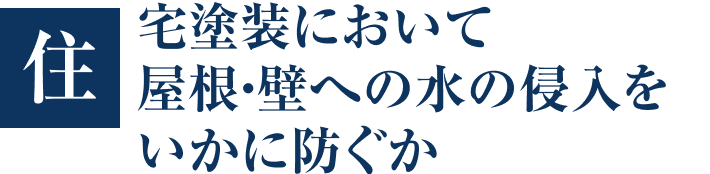 画像：塗装技術へのプライドは誰にも負けない